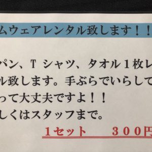 ジムウェアレンタル致します！